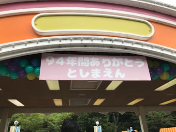 としまえんに投稿された画像（2020/8/14）