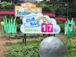 としまえんに投稿された画像（2020/8/14）