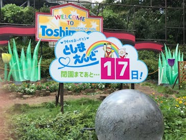 としまえんに投稿された画像（2020/8/14）