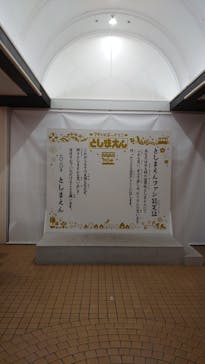 としまえんに投稿された画像（2020/8/15）