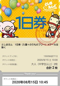 としまえんに投稿された画像（2020/8/15）