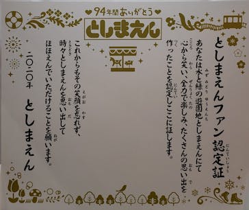 としまえんに投稿された画像（2020/8/15）