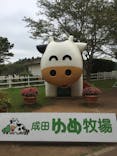 成田ゆめ牧場に投稿された画像（2020/8/16）