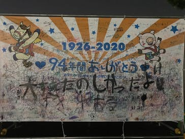 としまえんに投稿された画像（2020/8/16）