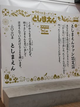 としまえんに投稿された画像（2020/8/17）