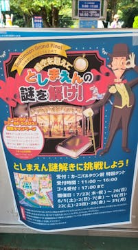 としまえんに投稿された画像（2020/8/17）