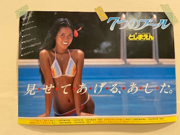 としまえんに投稿された画像（2020/8/18）