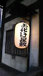 としまえんに投稿された画像（2020/8/18）