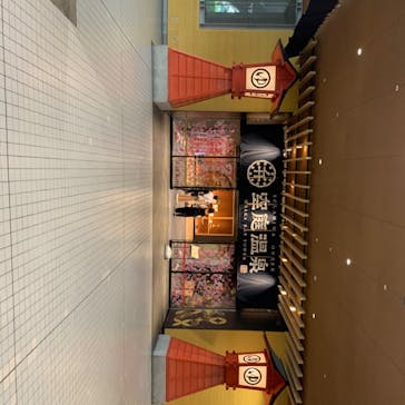 空庭温泉 OSAKA BAY TOWER（オオサカベイタワー）に投稿された画像（2020/8/18）