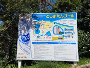 としまえんに投稿された画像（2020/8/20）