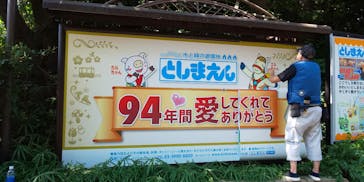 としまえんに投稿された画像（2020/8/21）