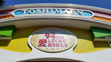 としまえんに投稿された画像（2020/8/21）