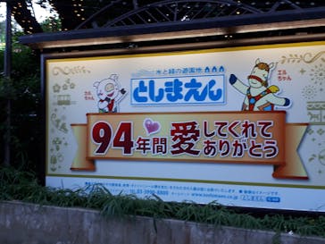 としまえんに投稿された画像（2020/8/21）