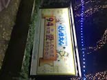としまえんに投稿された画像（2020/8/21）