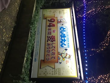 としまえんに投稿された画像（2020/8/21）