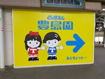 としまえんに投稿された画像（2020/8/21）