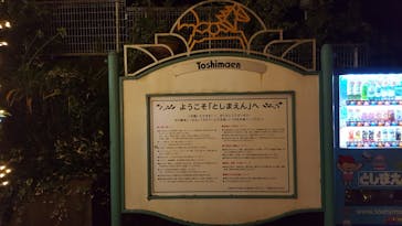 としまえんに投稿された画像（2020/8/21）