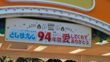 としまえんに投稿された画像（2020/8/21）