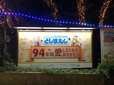 としまえんに投稿された画像（2020/8/22）