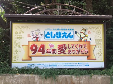 としまえんに投稿された画像（2020/8/22）