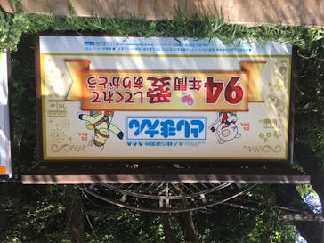 としまえんに投稿された画像（2020/8/22）