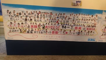 としまえんに投稿された画像（2020/8/22）