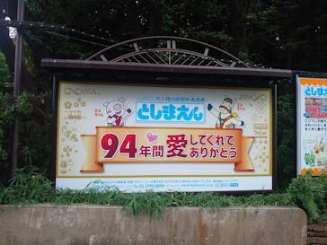 としまえんに投稿された画像（2020/8/23）