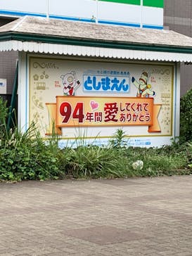 としまえんに投稿された画像（2020/8/23）