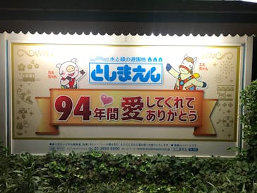 としまえんに投稿された画像（2020/8/23）