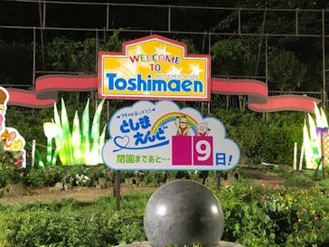 としまえんに投稿された画像（2020/8/23）