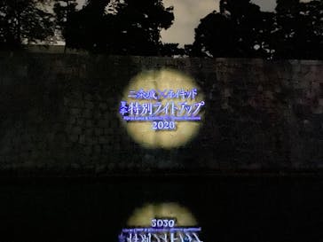 二条城×ネイキッド 二条城夏まつり2021に投稿された画像（2020/8/23）