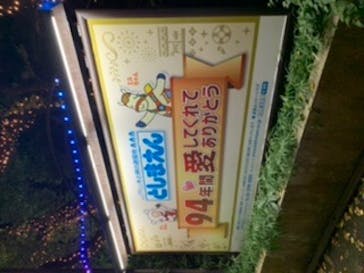 としまえんに投稿された画像（2020/8/23）