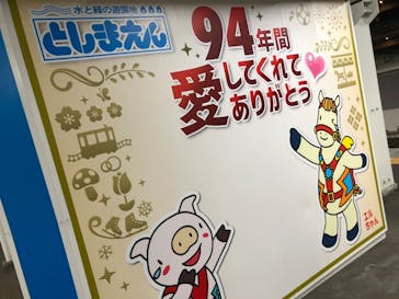 としまえんに投稿された画像（2020/8/24）