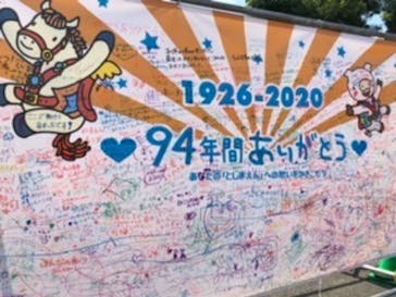 としまえんに投稿された画像（2020/8/24）