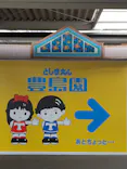 としまえんに投稿された画像（2020/8/24）