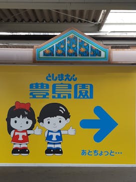 としまえんに投稿された画像（2020/8/24）