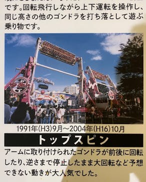 としまえんに投稿された画像（2020/8/24）