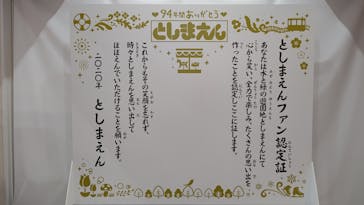 としまえんに投稿された画像（2020/8/24）