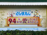 としまえんに投稿された画像（2020/8/24）