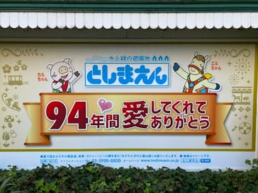 としまえんに投稿された画像（2020/8/24）