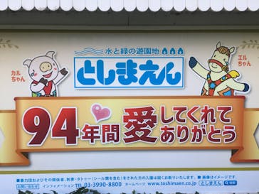 としまえんに投稿された画像（2020/8/24）