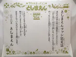 としまえんに投稿された画像（2020/8/24）