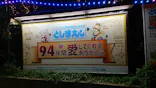 としまえんに投稿された画像（2020/8/25）