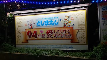 としまえんに投稿された画像（2020/8/25）