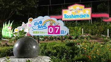 としまえんに投稿された画像（2020/8/25）