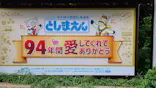 としまえんに投稿された画像（2020/8/25）