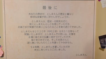 としまえんに投稿された画像（2020/8/25）