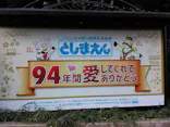 としまえんに投稿された画像（2020/8/25）