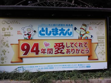 としまえんに投稿された画像（2020/8/25）