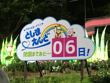 としまえんに投稿された画像（2020/8/25）